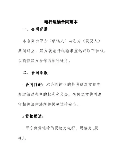 电杆运输合同范本