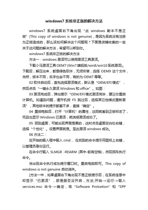windows7系统非正版的解决方法