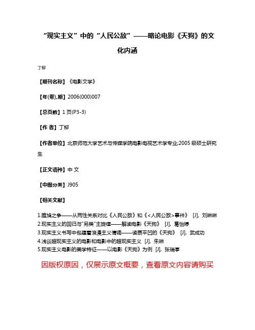 “现实主义”中的“人民公敌”——略论电影《天狗》的文化内涵