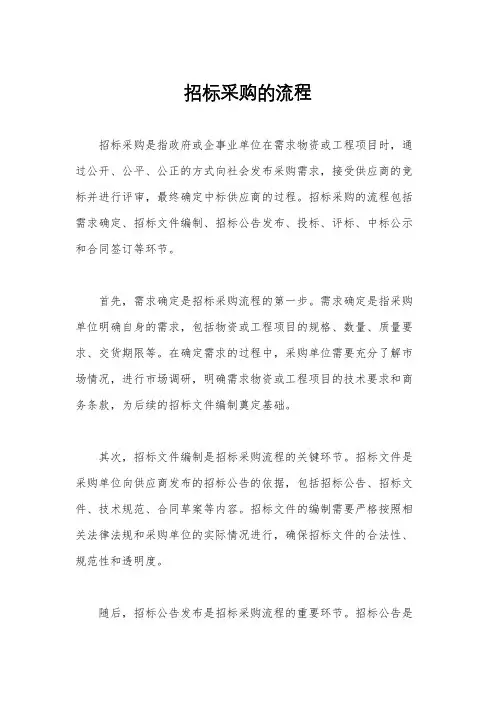招标采购的流程