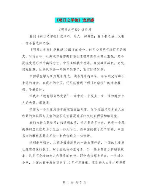 《明日之学校》读后感(最新篇)