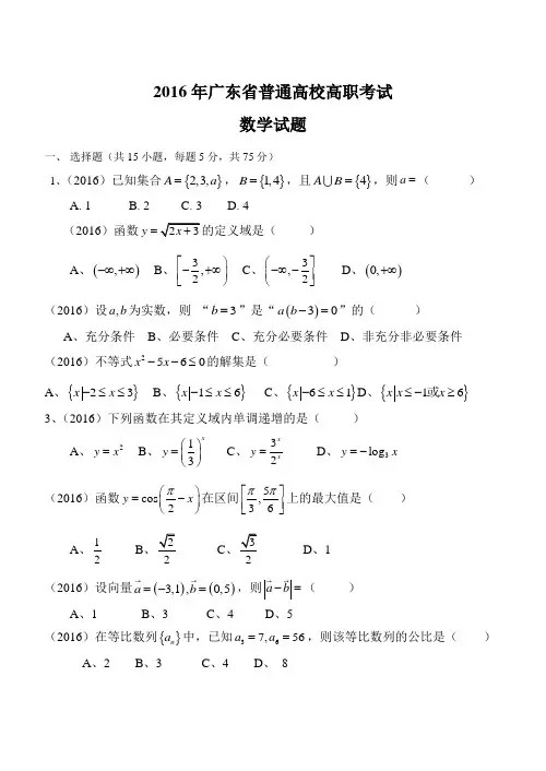 2019广东省中职高考数学试题