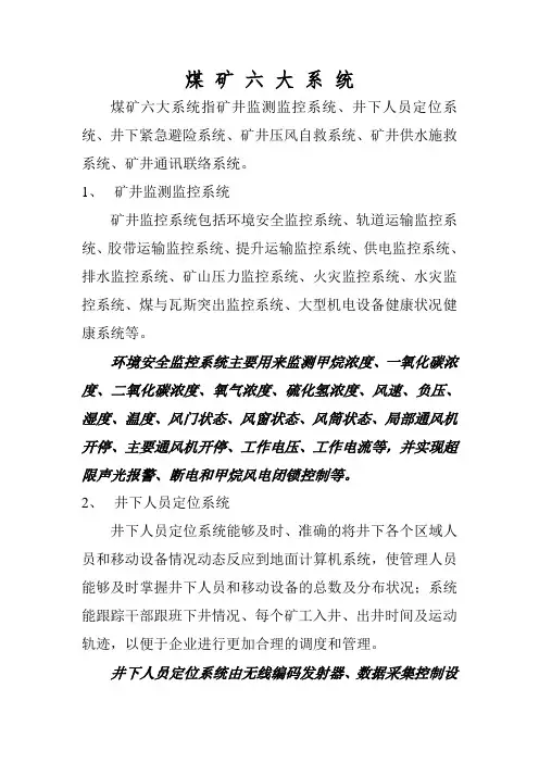 煤 矿 六 大 系 统