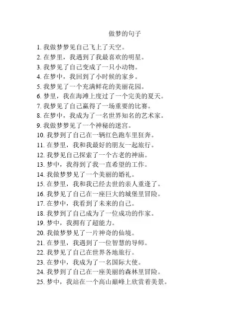 做梦的句子