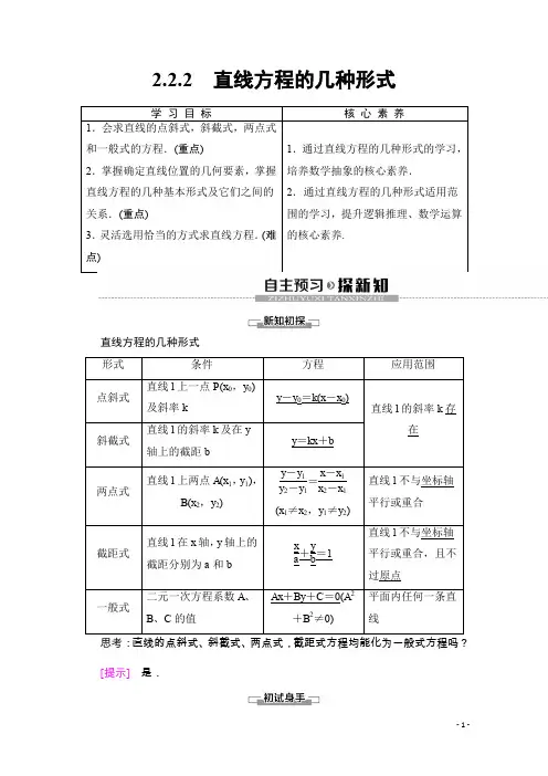 人教B版数学必修二讲义：第2章 2.2 2.2.2 直线方程的几种形式 Word版含答案