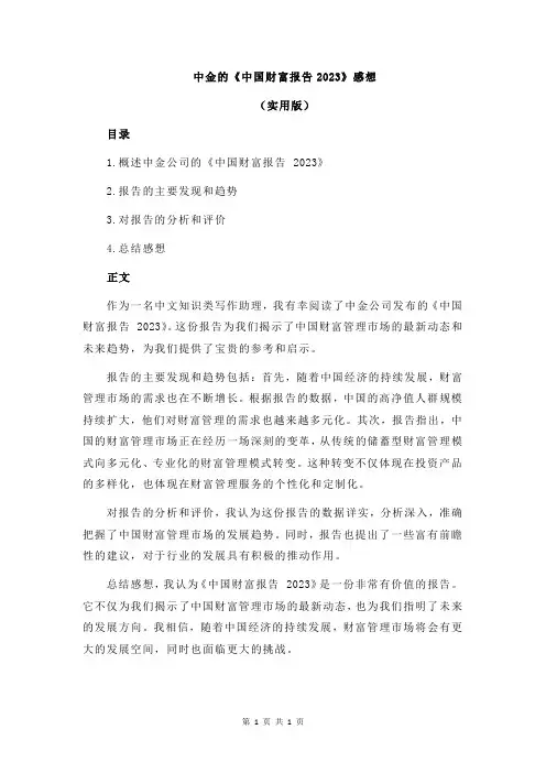 中金的《中国财富报告2023》感想