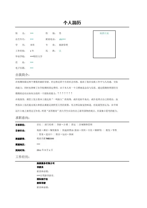 导游简历表格模板