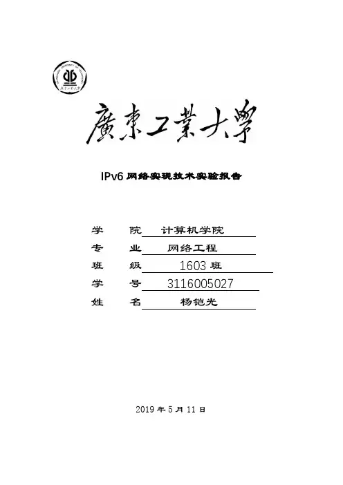 ipv6实验报告(1)