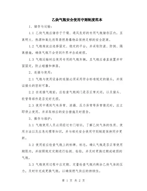 乙炔气瓶安全使用守则制度范本