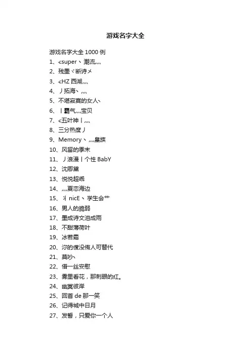 游戏名字大全