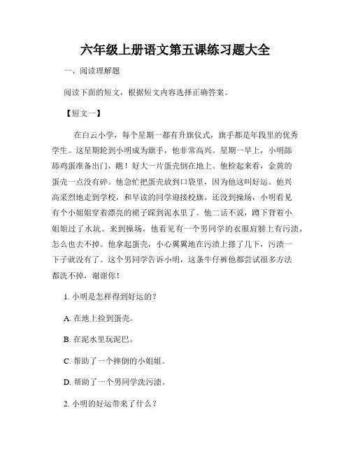 六年级上册语文第五课练习题大全