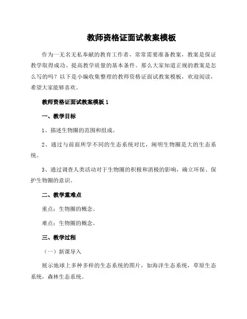 教师资格证面试教案模板
