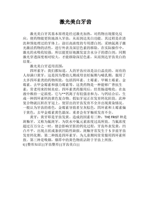 激光美白牙齿