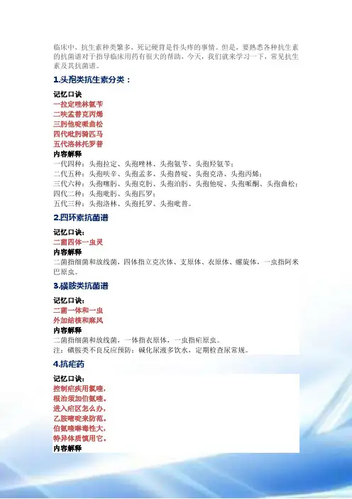常见抗生素和其抗菌谱记忆口诀