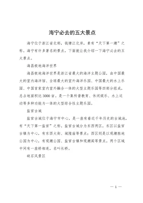 海宁必去的五大景点