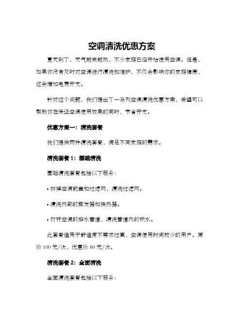 空调清洗优惠方案
