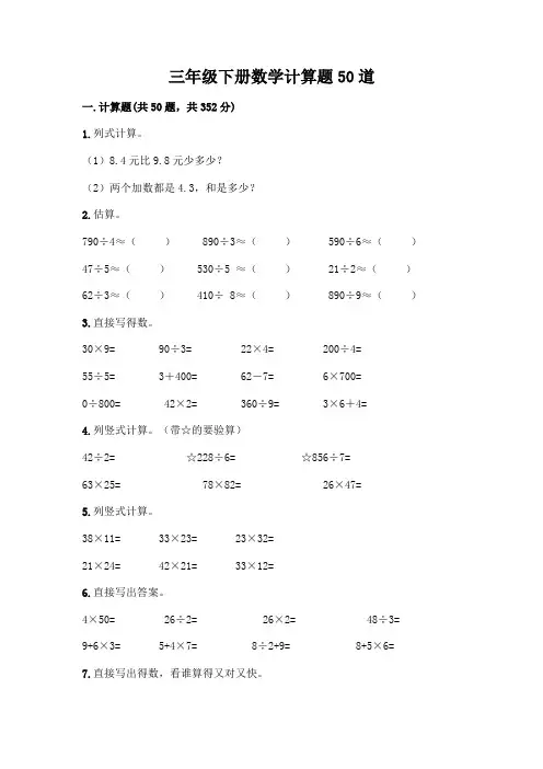 三年级下册数学计算题50道附答案(满分必刷)