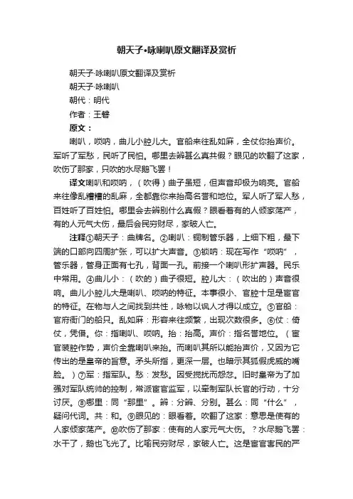朝天子·咏喇叭原文翻译及赏析