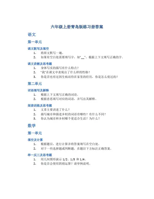 六年级上册青岛版练习册答案