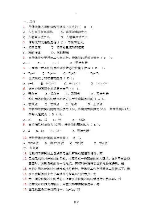 射频电路基础复习题答案