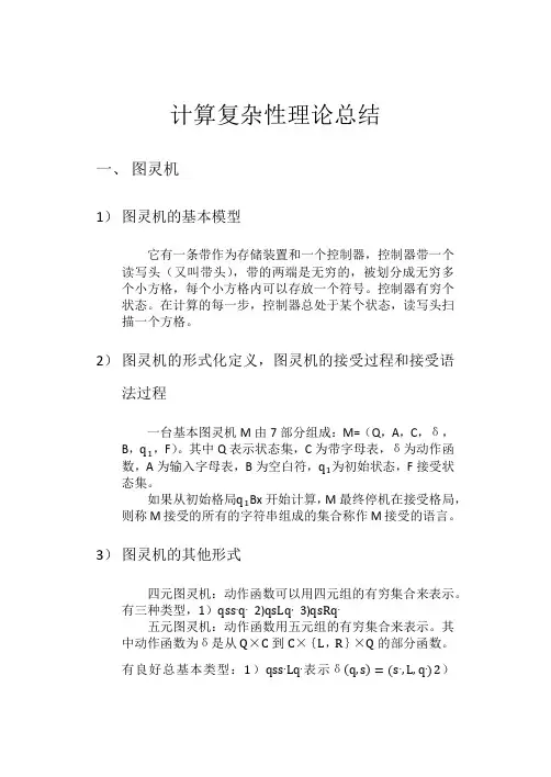 计算复杂性理论