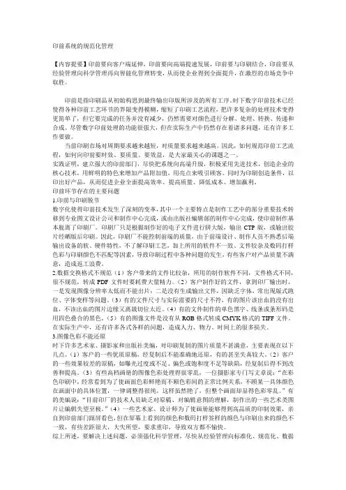 印前系统的规范化管理