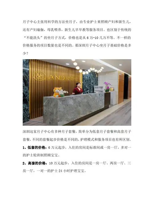 深圳月子中心多少钱一月