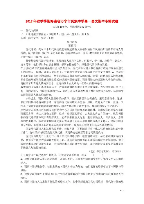 海南省万宁市民族中学高一语文上学期期中测试题