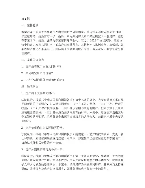 婚姻家庭法律案例(3篇)