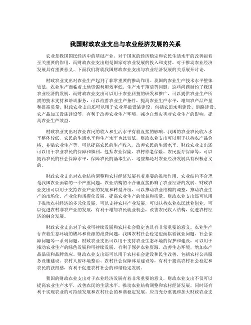 我国财政农业支出与农业经济发展的关系