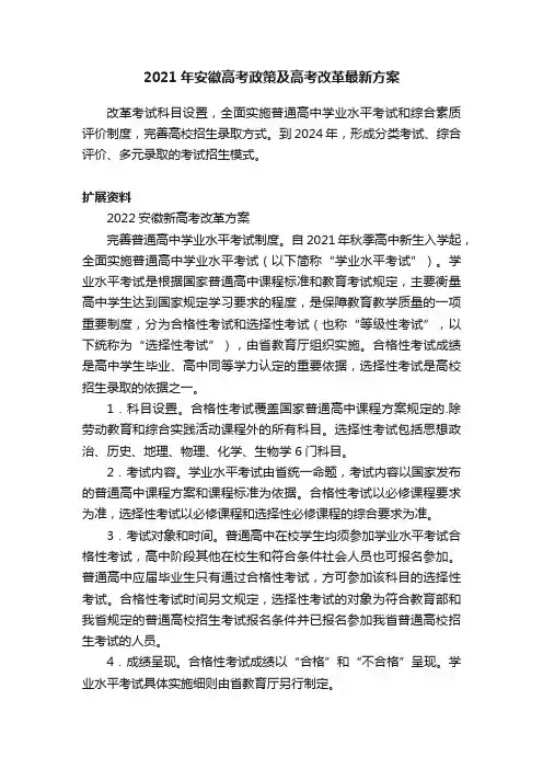 2021年安徽高考政策及高考改革最新方案