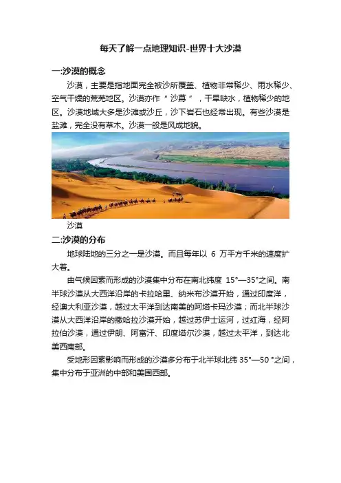 每天了解一点地理知识-世界十大沙漠