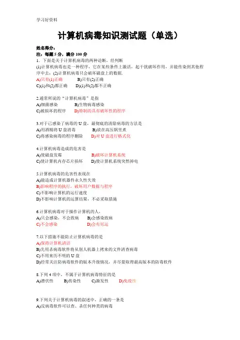 计算机病毒与防范基础知识测试题
