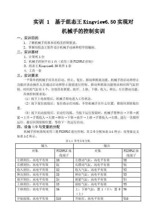 组态王训练实训指导-教案