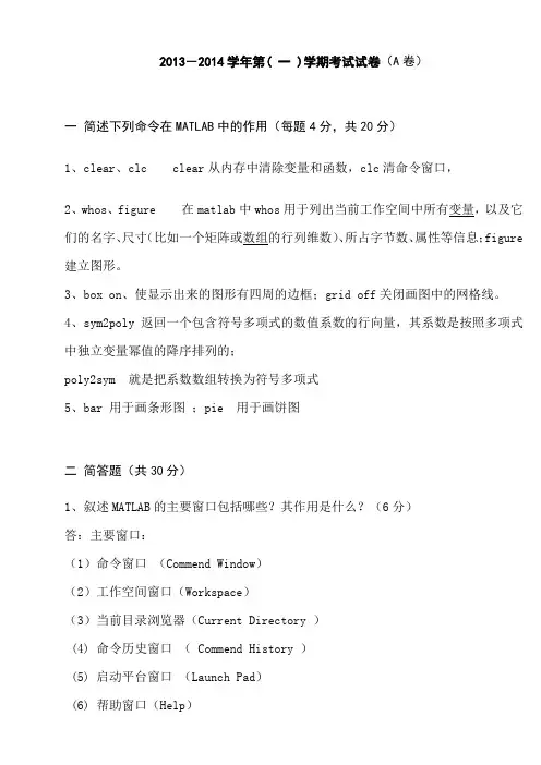 Matlab有关试题