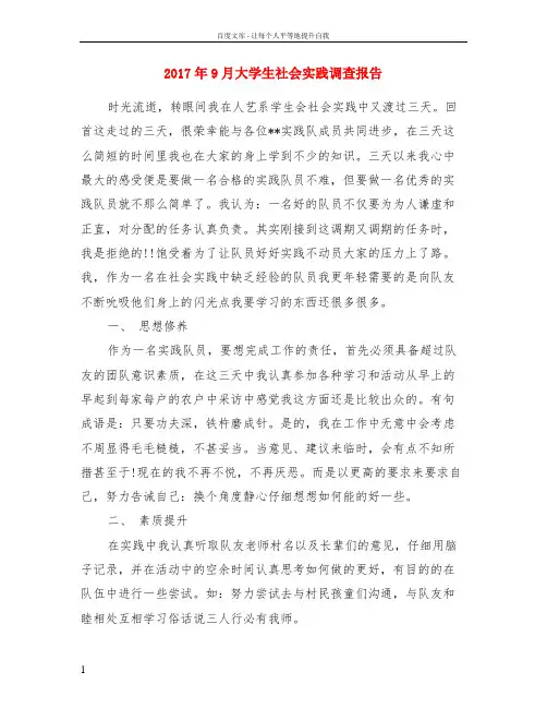 2017年9月大学生社会实践调查报告
