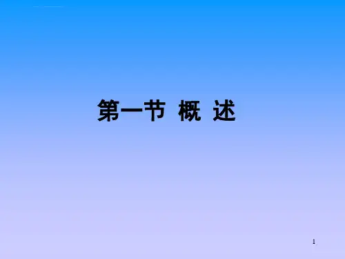 机械加工工艺过程ppt幻灯片课件