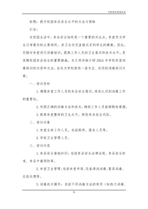 学校食堂消毒培训