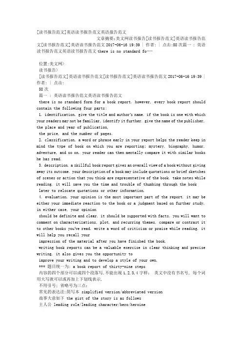 [读书报告范文]英语读书报告范文英语报告范文.docx