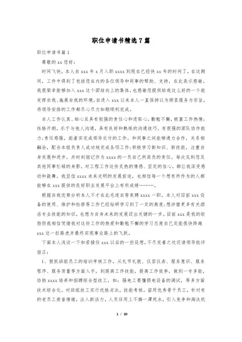 职位申请书精选7篇