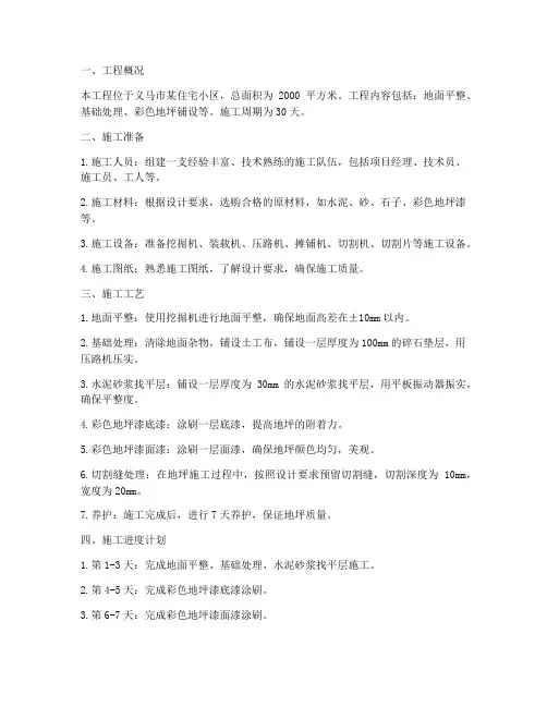 义马彩色地坪工程施工方案