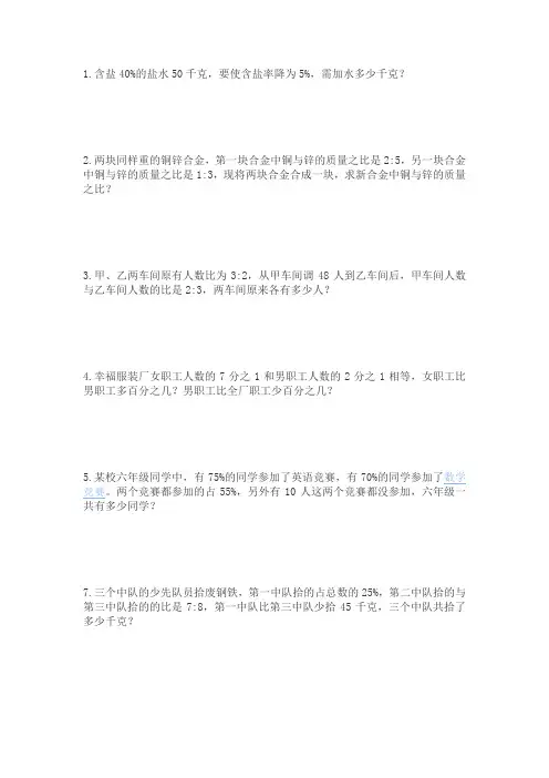 (完整版)六年级数学百分比较难应用题