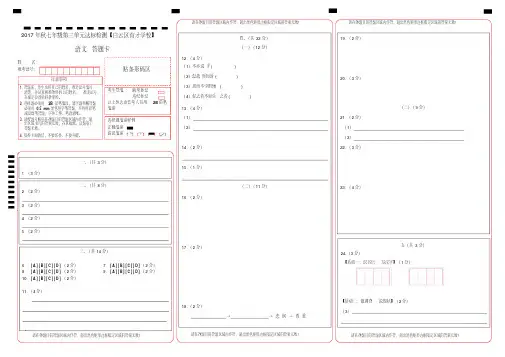 初中语文试卷答题卡模板(可修改)