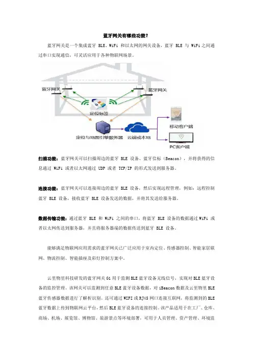 蓝牙网关有哪些功能？