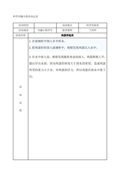 科学兴趣小组活动记录