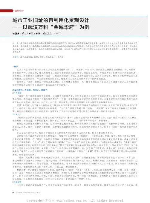 城市工业旧址的再利用化景观设计——以武汉万科“金域华府”为例