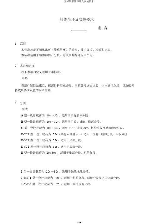 完整版船体吊环及安装要求