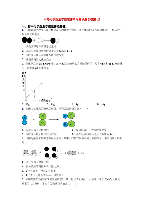 中考化学质量守恒定律单元测试题含答案(1)