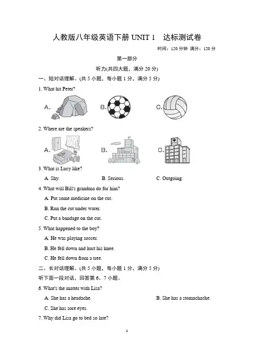 人教版八年级英语下册UNIT 1 达标测试卷附答案 (1)
