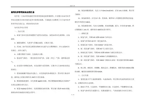 高考化学常考知识点的汇总